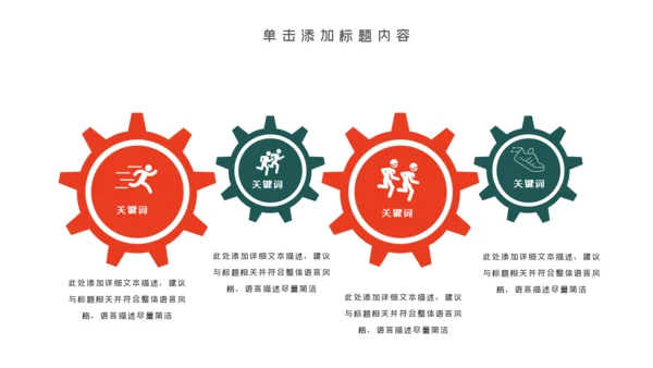 健身健康中国运动会全民运动马拉松跑步PPT模板