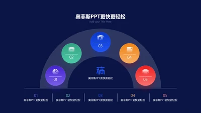 简约风并列关系5项PPT