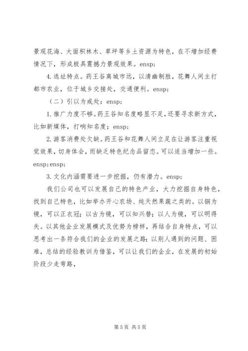 外出旅游学习心得体会5篇.docx