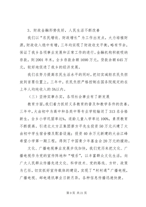 某乡党代会工作报告最后稿 (5).docx