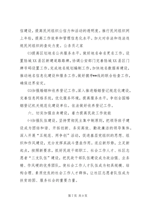 民政局社会福利工作计划.docx