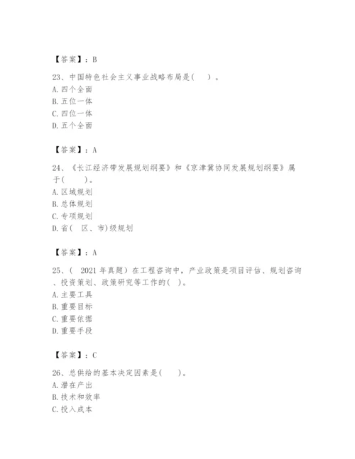 2024年咨询工程师之宏观经济政策与发展规划题库精品（典型题）.docx
