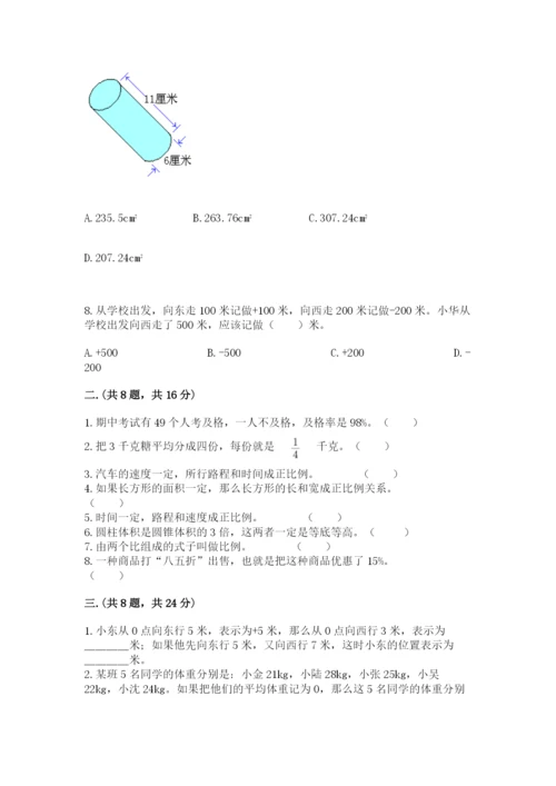 小学毕业班数学检测题含答案（巩固）.docx