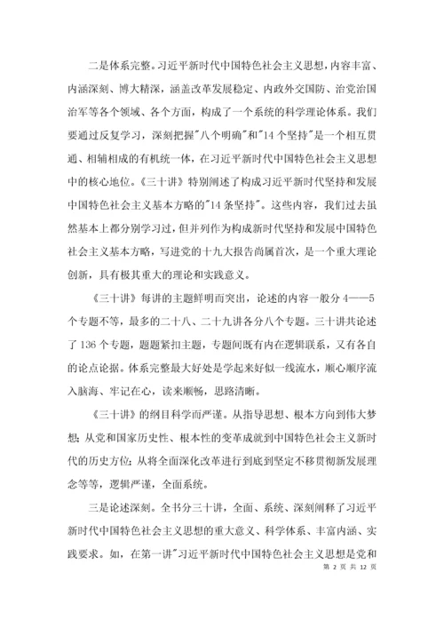 学习新时代中国特色社会主义思想心得体会收获范文(精选4篇).docx