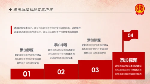 法院法庭法律天平公平法学工作报告PPT