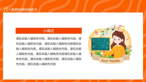 读谱与视唱音乐知识，唱歌演唱比赛PPT模板