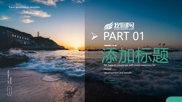 徒步旅游户外登山旅行通用宣传PPT模板