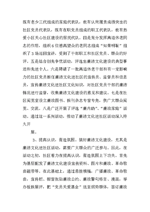 XX廉政文化进社区工作总结