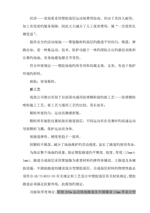 环保混合型塑胶面层综合施工专题方案.docx