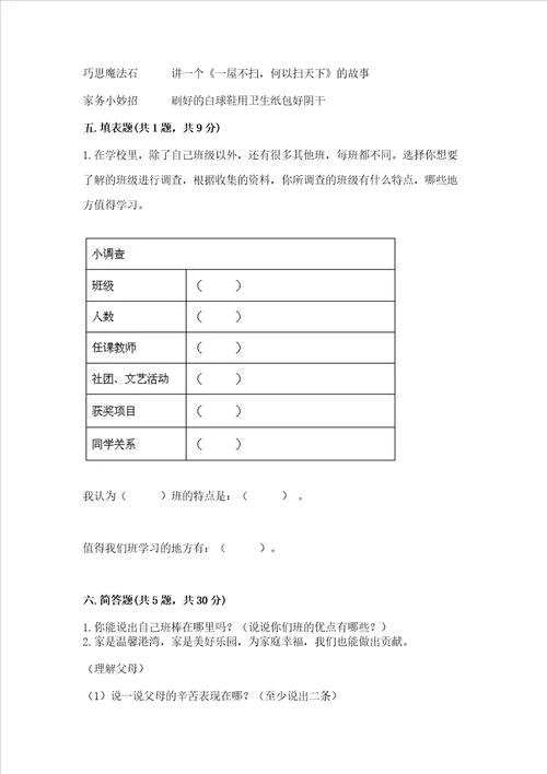 2022部编版四年级上册道德与法治期中测试卷附答案培优