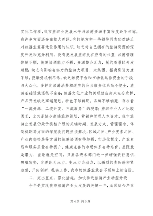 副市长在市旅游会发言.docx