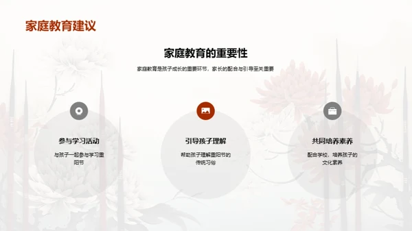 重阳节教育活动策划
