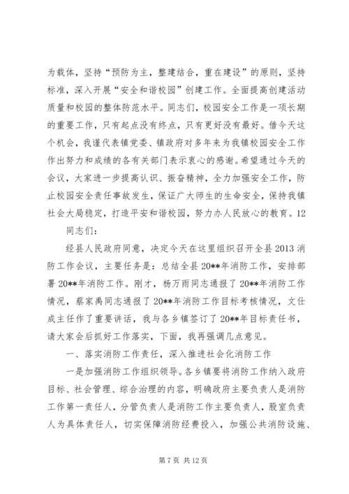 乡镇校园安全工作会议致辞稿.docx