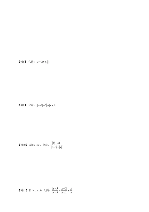2023年初中数学竞赛绝对值.docx