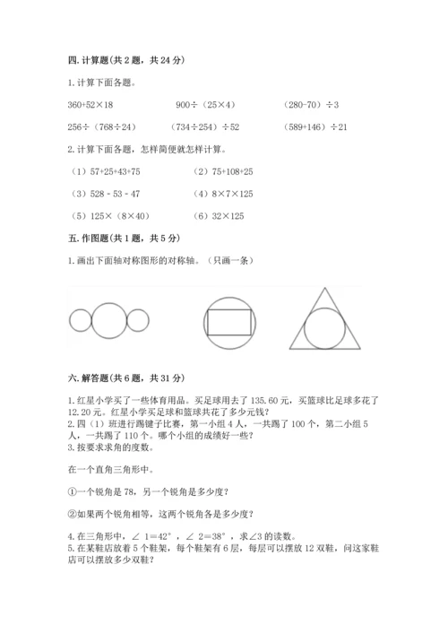 小学四年级下册数学期末测试卷精品（实用）.docx