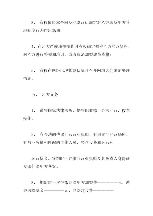 网络加盟合同书范文