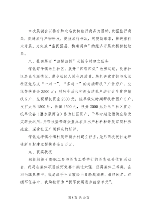 商务局开拓创新情况汇报.docx