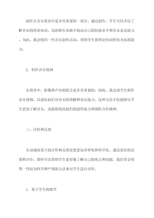 双减后音乐教师心得体会