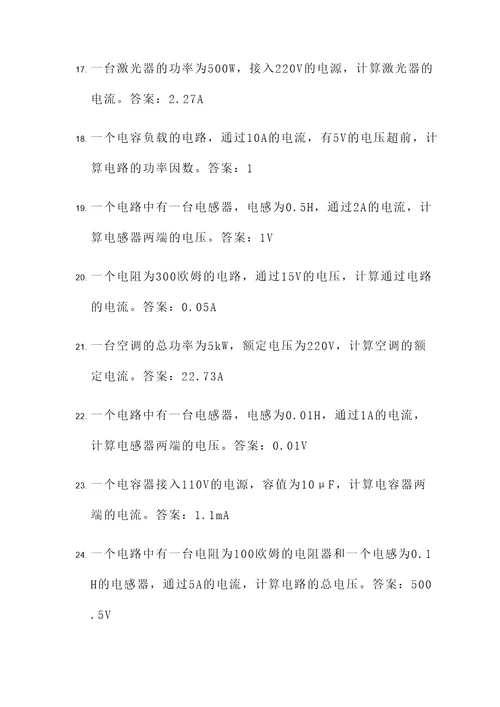 高等电工电压电流计算题