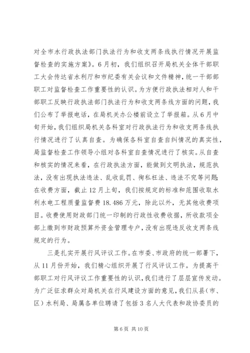 市水利局领导班子执行党风廉政建设责任制情况的报告 (2).docx