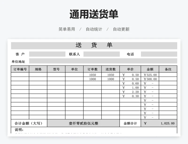 通用送货单