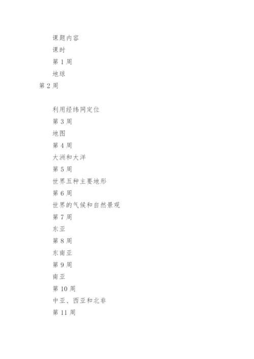 高二下学期地理教学计划.docx