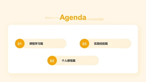 黄色插画风大学生专业课汇报PPT模板