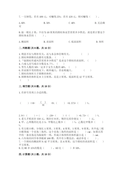 北京版六年级下册数学期中测试卷【基础题】.docx