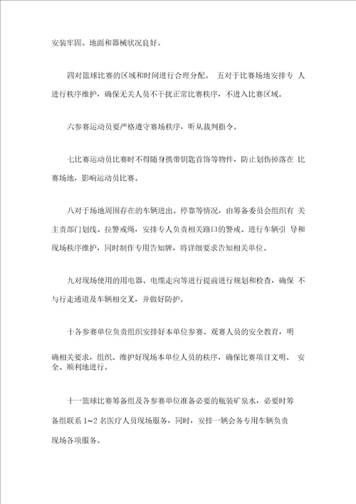 大学篮球比赛秩序册