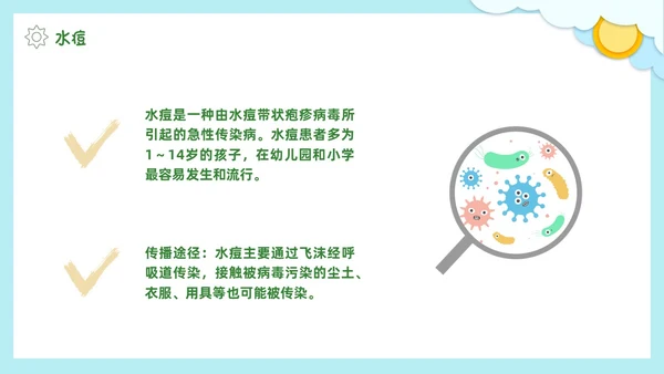 春季传染病预防剪纸PPT