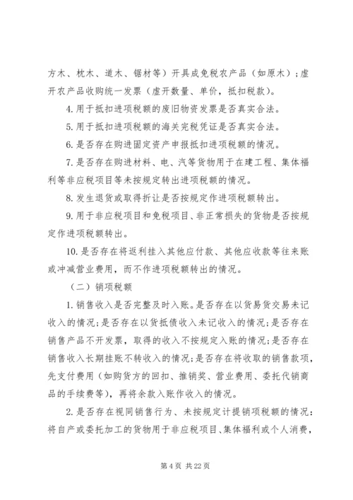 地税企业自查报告.docx