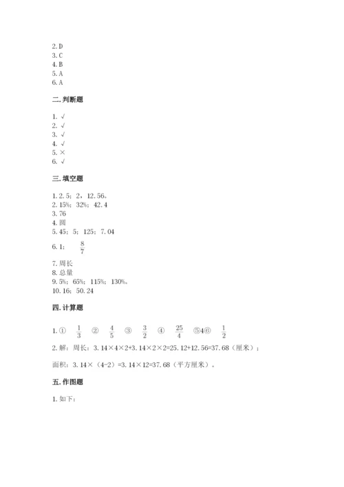 2022六年级上册数学期末考试试卷含答案【基础题】.docx