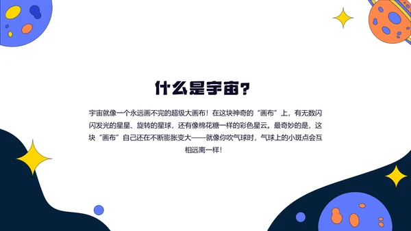 蓝橙色卡通儿童节活动PPT模板