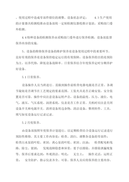 车间设备年度保养计划.docx