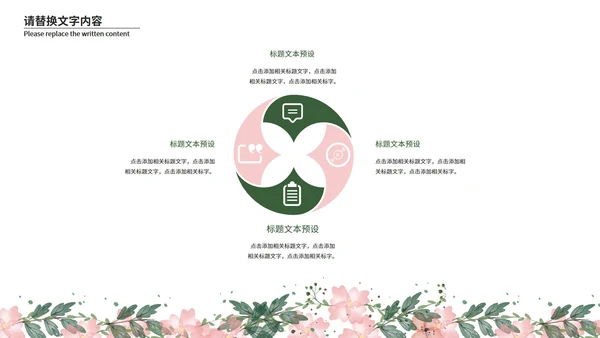 小清新总结汇报PPT模板