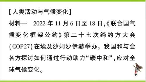 【掌控课堂-同步作业】人教版地理七(上)第五章 发展与合作 真实情境·活动探究——气候与人类活动的关