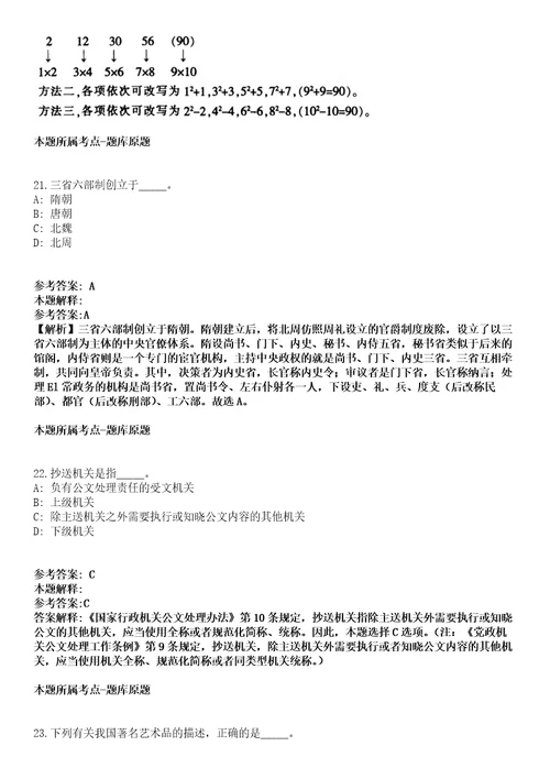 2021年09月2021下半年浙江杭州市残疾人联合会所属事业单位招考聘用工作人员冲刺卷第八期带答案解析