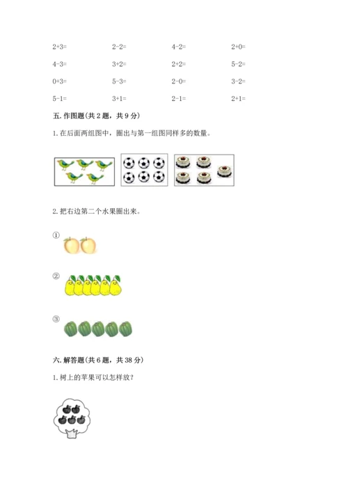 一年级上册数学期中测试卷附答案【轻巧夺冠】.docx