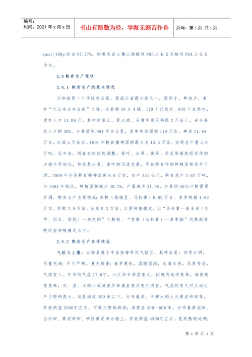 某县粮食生产功能区建设规划.docx