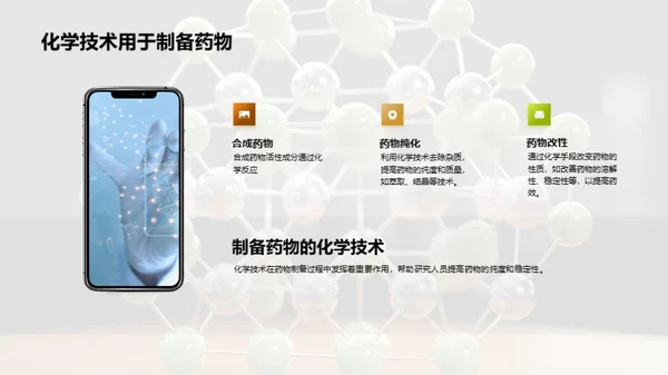 化学助力生医创新