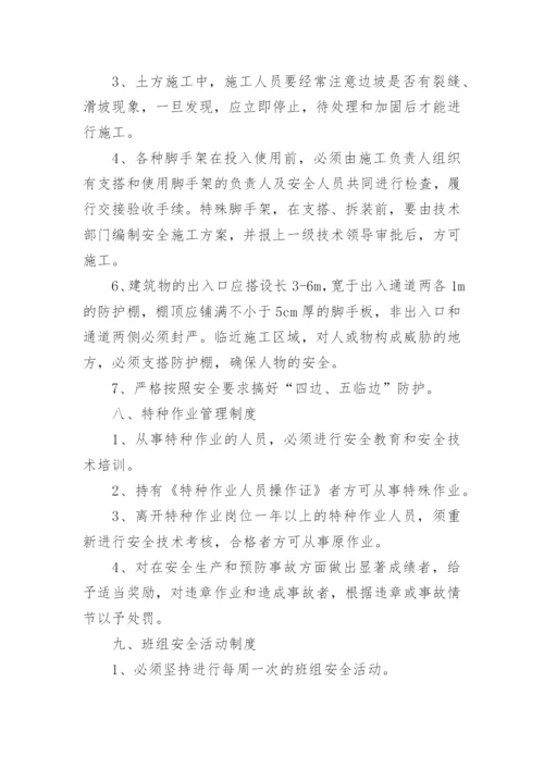 安全文明施工方案_1.docx