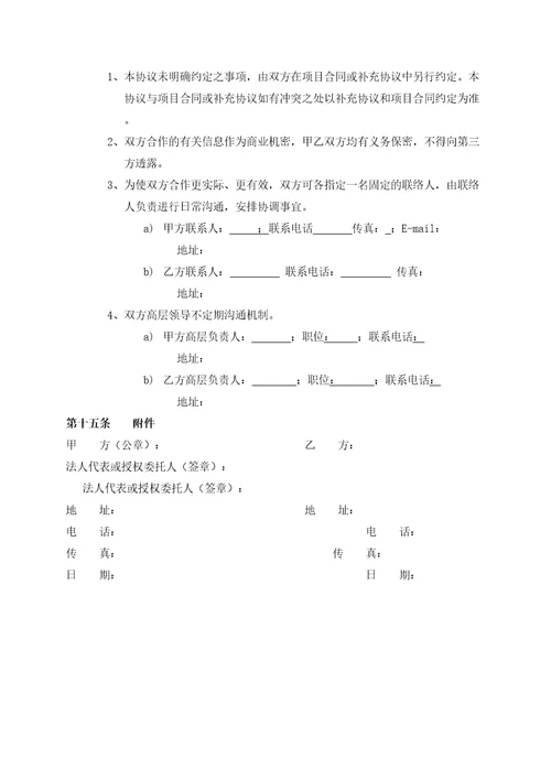 战略合作协议设计及咨询类