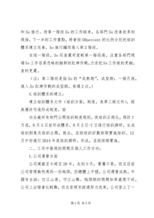 月度工作总结及安全工作计划 (3).docx