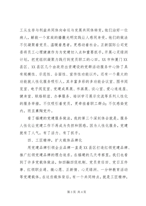 赴XX省考察学习非公和社会组织党建体会.docx