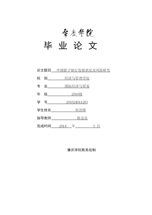 2022中国影子银行的发展现状和风险分析论文二稿.docx