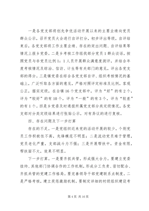 汉宾乡三措并举开展基层党组织分类定级工作“回头看”.docx