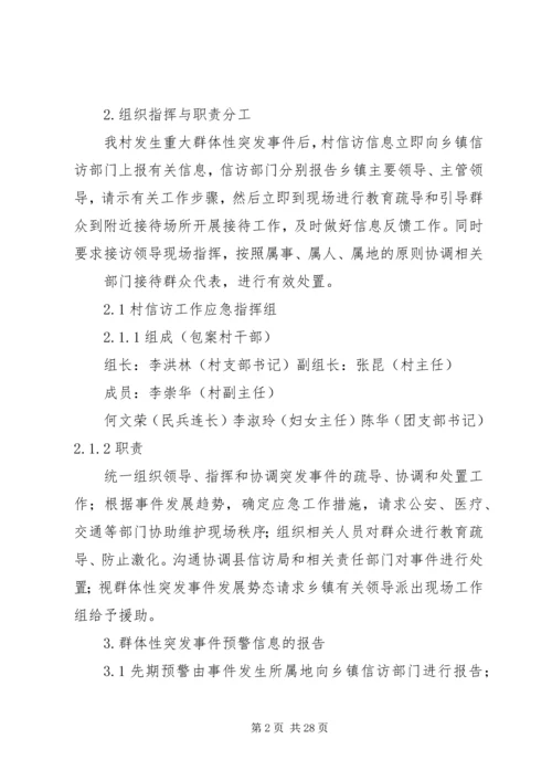 群体性突发事件应急预案 (5).docx