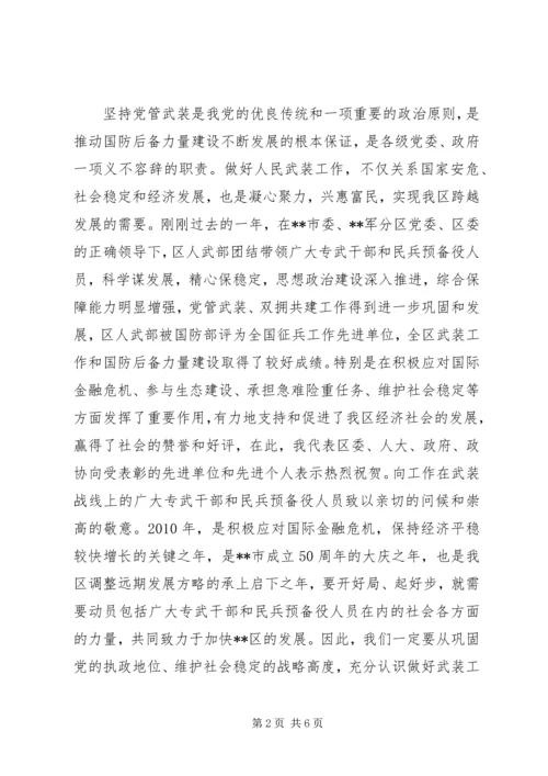 区委书记在武装工作会议讲话.docx