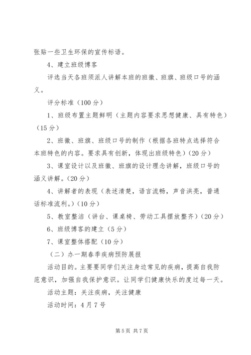 教科系卫生部XX年工作计划.docx