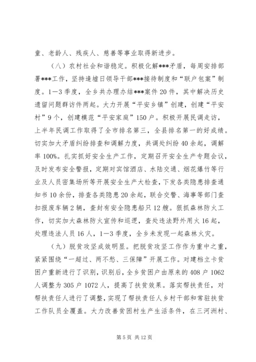 乡镇某年工作总结和某年工作思路.docx